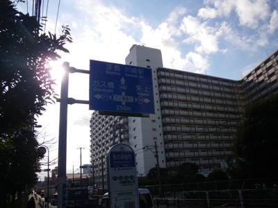 府中街道 平間駅入口交差点で右折、ガス橋通りへ