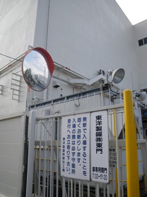 横須賀線 線路沿い 東洋製罐 横浜工場