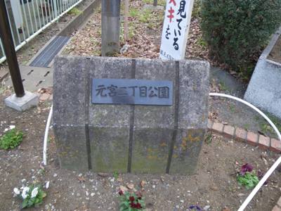 元宮二丁目公園