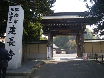 建長寺　天下門