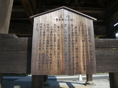 建長寺　三門