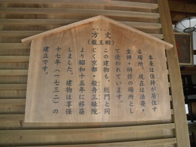 建長寺　方丈(龍王殿)