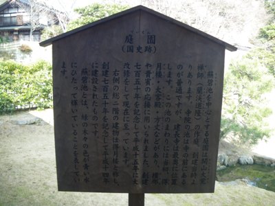 建長寺　方丈庭園