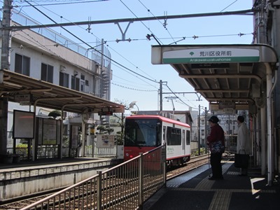 都電荒川線 荒川区役所前駅