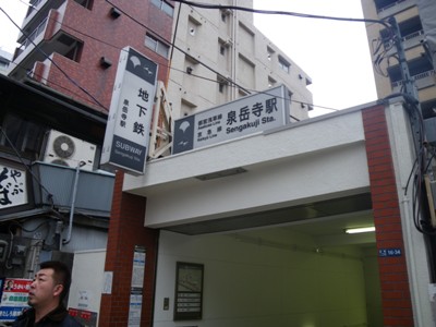 京急 本線 泉岳寺駅
