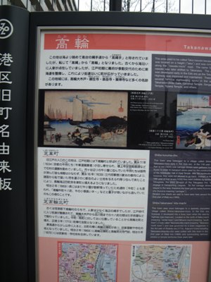 第一京浜 高輪二丁目交差点 旧町名由来 「高輪」