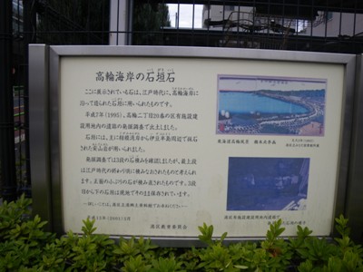 第一京浜 高輪二丁目交差点 高輪海岸の石垣石