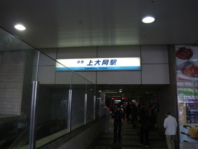 京急 本線 上大岡駅