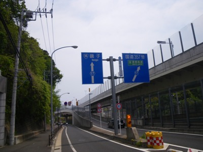 環状2号 直進して国道16号へ
