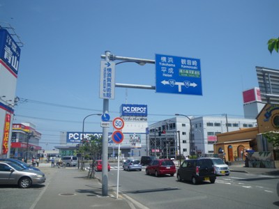 浦賀通り(県道208号) 大津交差点で左折すると国道16号へ