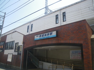 京急 本線 馬堀海岸駅