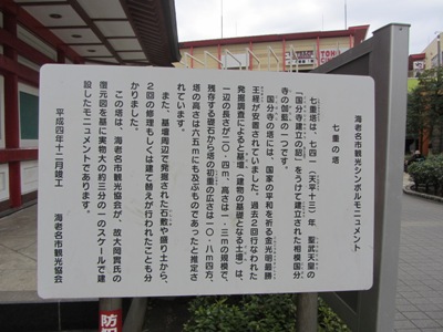 海老名駅前 ビナウォーク(Vina Walk) 七重の塔