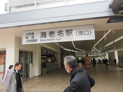 海老名駅 東口