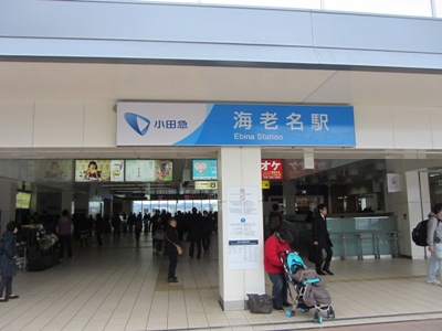 小田急 小田原線 海老名駅