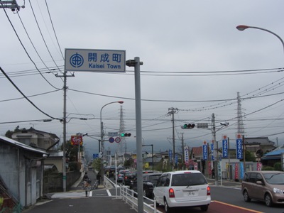 県道御殿場大井線(78号)を西進、 開成町に入る