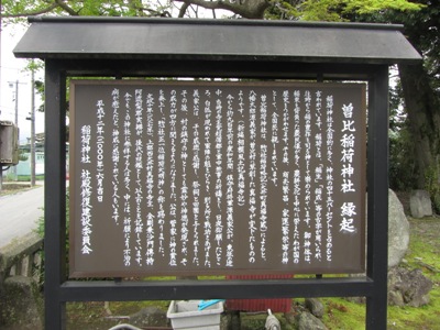 県道怒田開成小田原線(720号) 曽比稲荷神社