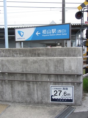 小田急 小田原線 栢山駅