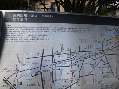 平和橋通り 小菅万葉公園 古隅田川(足立・葛飾区)総合案内<概要>