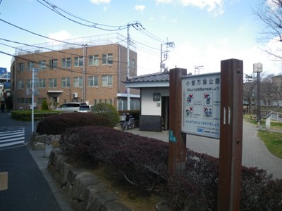 平和橋通り 小菅万葉公園