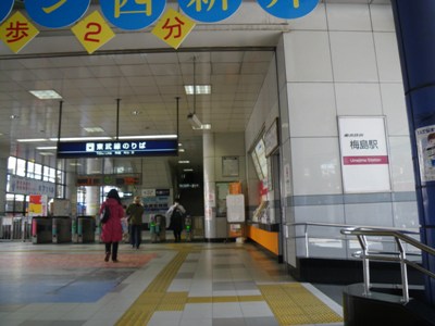 東武 伊勢崎線 梅島駅