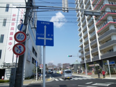 県道2号さいたま春日部線 新町橋西交差点を渡り、県道85号春日部久喜線へ