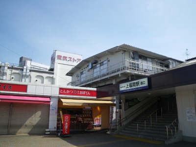 東武 東上線 上福岡駅