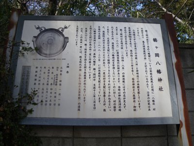 川越街道 川越市藤間歩道橋脇 鶴ヶ岡八幡神社