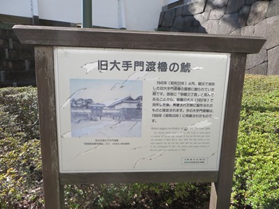 皇居 東御苑 旧大手門渡櫓の鯱