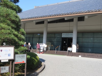 皇居 東御苑 三の丸尚蔵館
