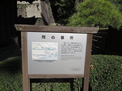 皇居 東御苑 同心番所