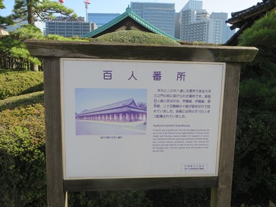 皇居 東御苑 百人番所