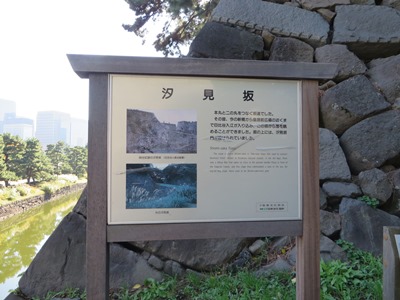 皇居 東御苑 汐見坂を下り、二の丸公園へ