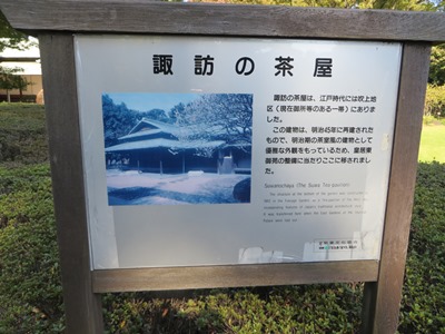 皇居 東御苑 二の丸公園(二の丸庭園) 諏訪の茶屋