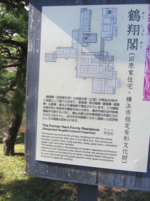 三渓園 鶴翔閣(旧原家住宅・横浜市指定有形文化財)