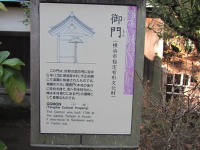 三渓園 内苑 御門(横浜市指定有形文化財)