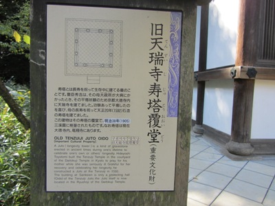 三渓園 内苑 旧天瑞寺寿塔覆堂(重要文化財)