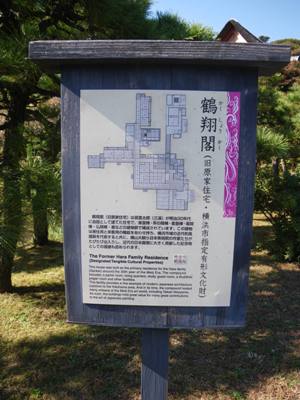 三渓園 鶴翔閣