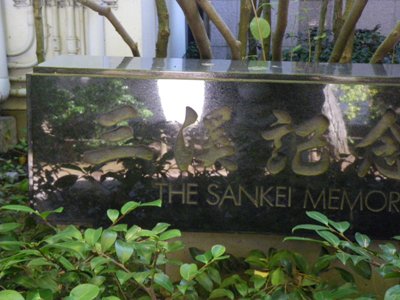 三渓園 三溪記念館