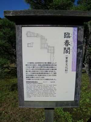 三渓園 臨春閣