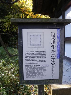 三渓園 旧天瑞寺寿塔覆堂
