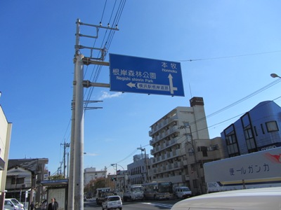 本牧通り 根岸不動下交差点