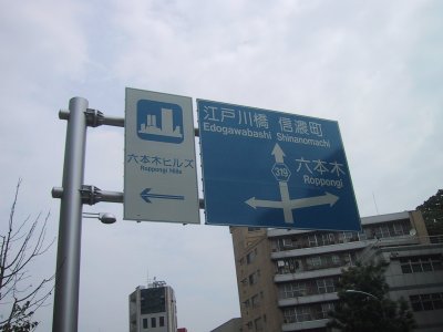 テレビ朝日前交差点