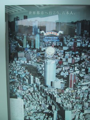 世界都市展のジオラマ