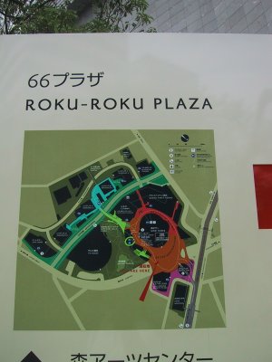 66プラザ