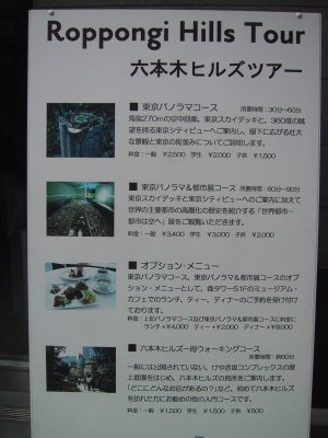 六本木ヒルズのコース別案内