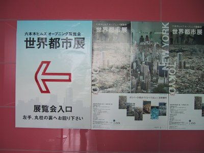 世界都市展