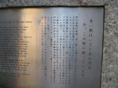 童謡「赤い靴」のモデル きみちゃん像 由来
