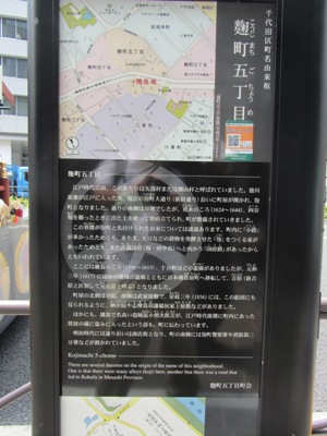 麹町大通り 町名由来 麹町五丁目