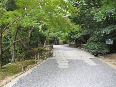 龍安寺　参道　三笑橋