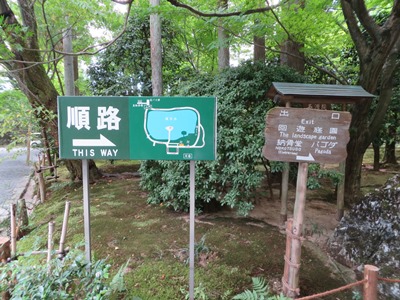 龍安寺　鏡容池　周遊